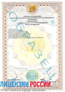 Образец сертификата соответствия (приложение) Щекино Сертификат OHSAS 18001